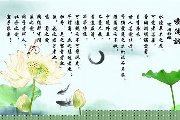 （15分）爱 莲 说周敦颐水陆